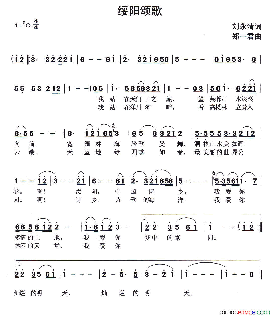 绥阳颂歌简谱
