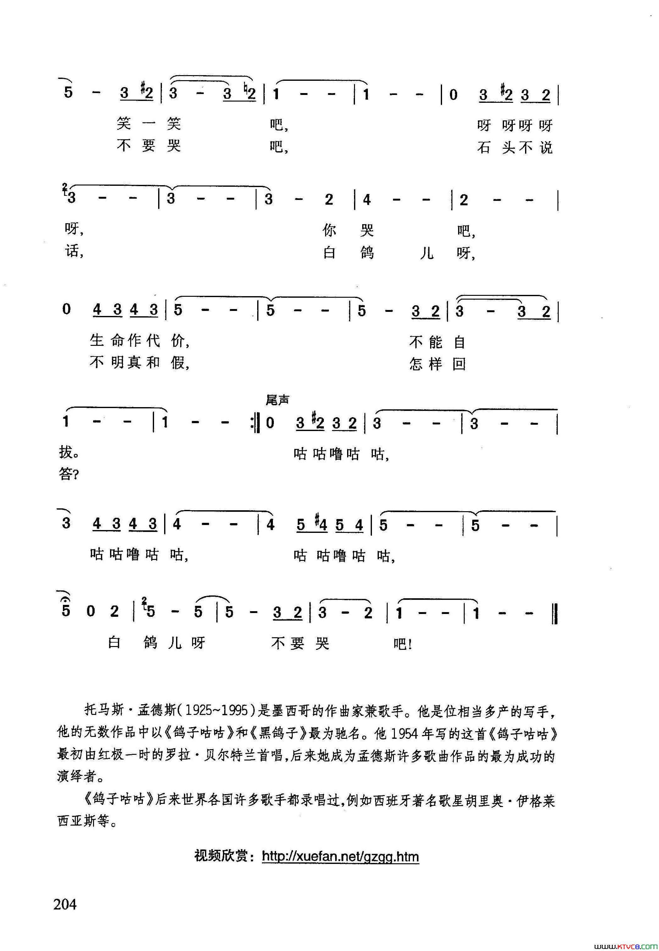 鸽子咕咕简谱
