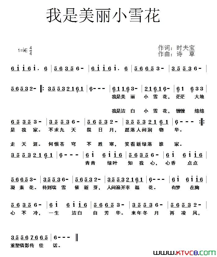 我是美丽小雪花简谱_好运演唱_时夫宝/诗草词曲