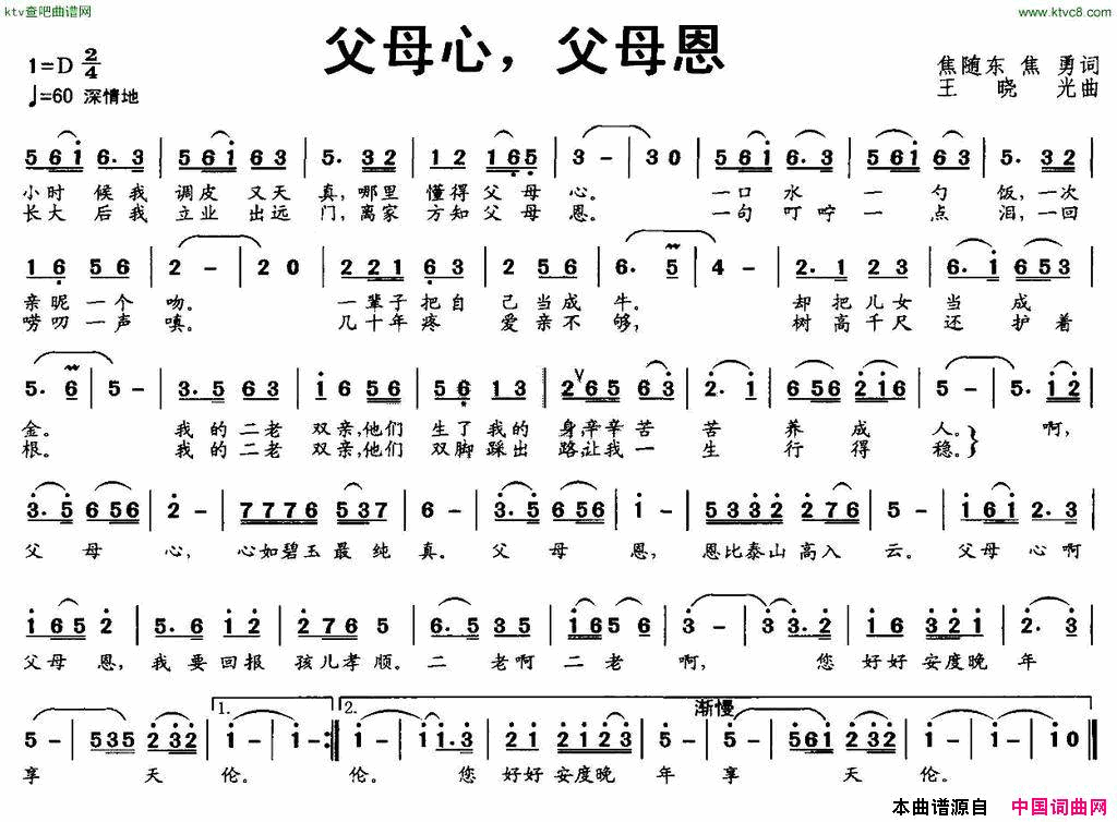 父母心，父母恩简谱