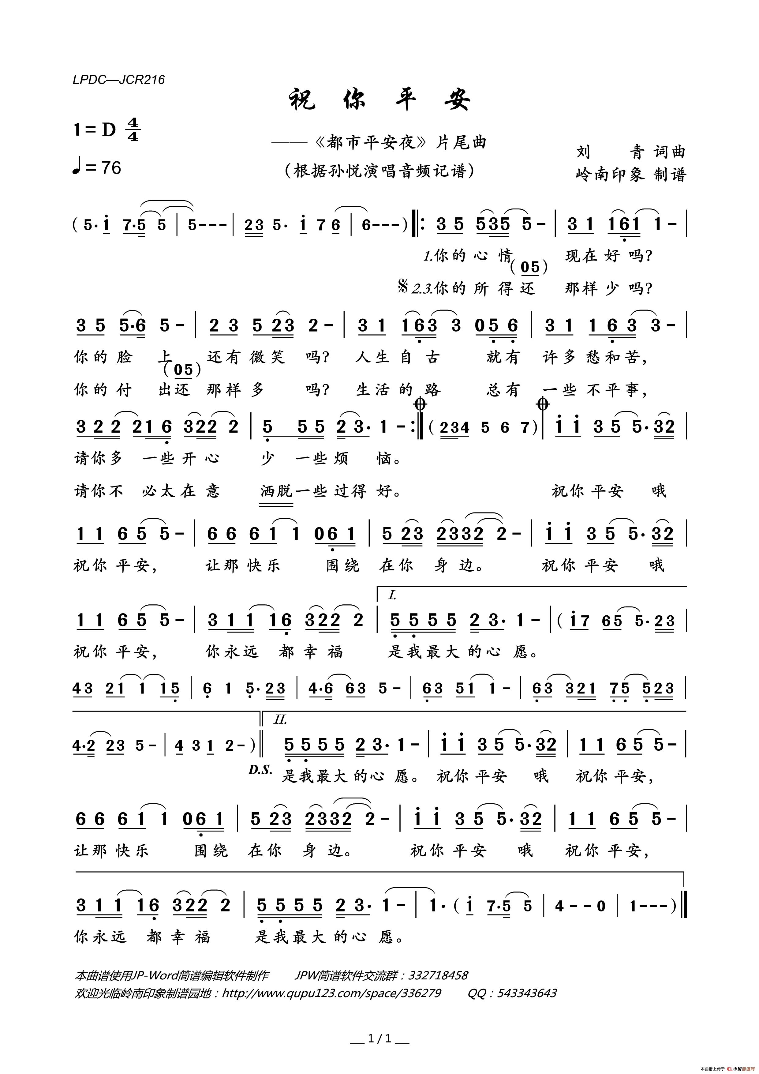 祝你平安（_都市平安夜_片尾曲）简谱_孙悦演唱_岭南印象制作曲谱
