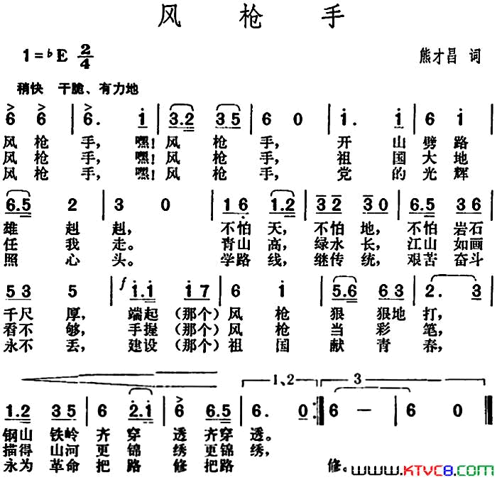 风枪手简谱