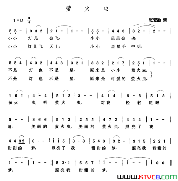萤火虫张爱勤词张玉晶曲萤火虫张爱勤词_张玉晶曲简谱