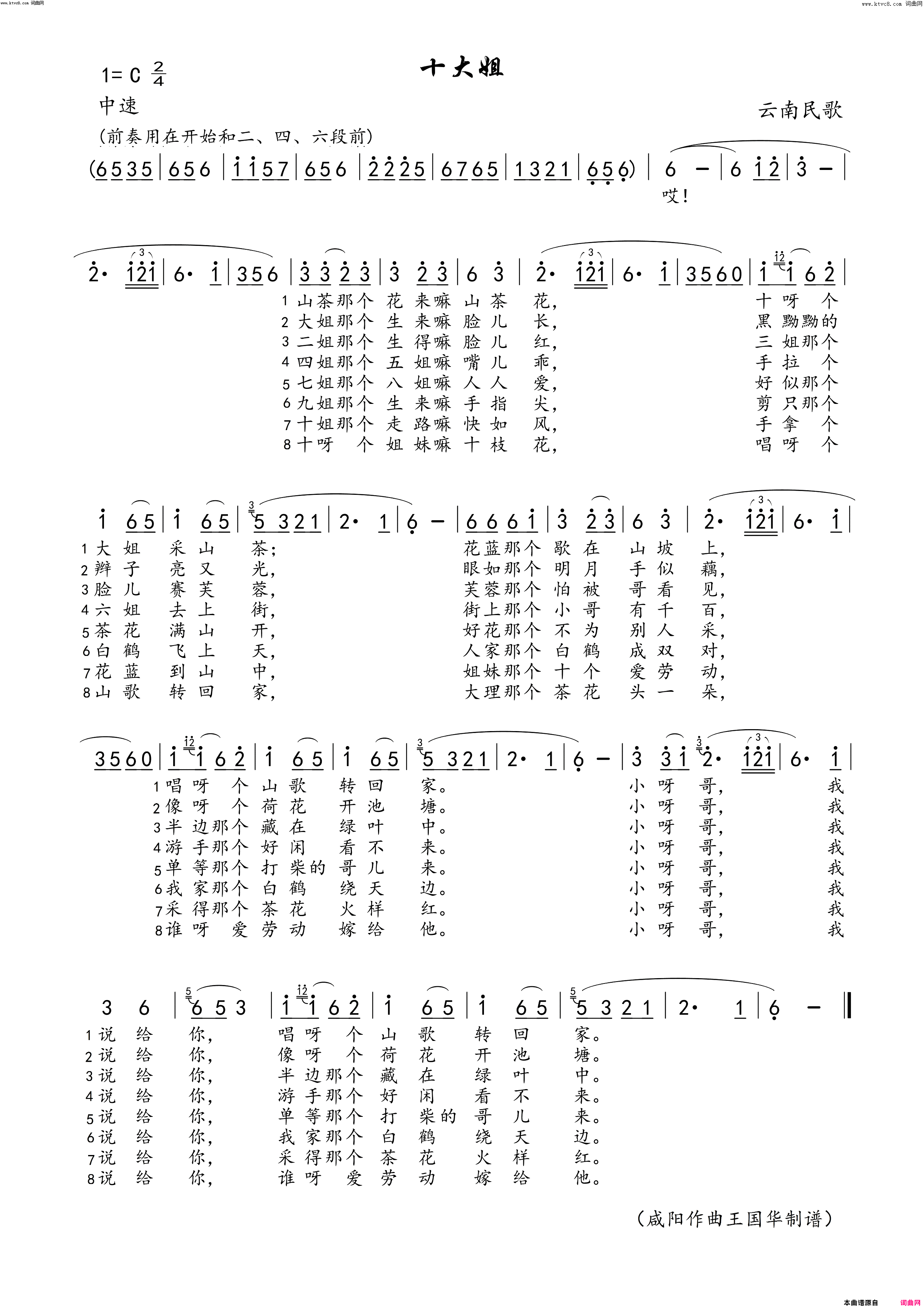 十大姐云南民歌简谱_夏日清风521演唱_云南民歌/云南民歌词曲