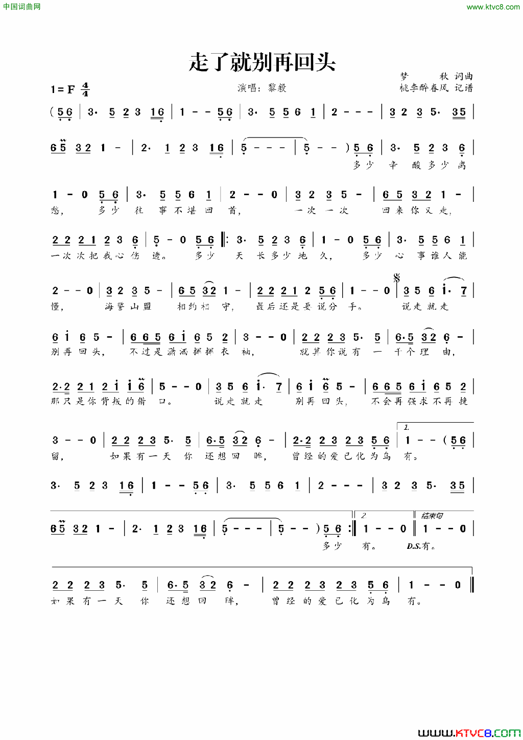 走了就别再回头简谱_黎毅演唱_梦秋/梦秋词曲