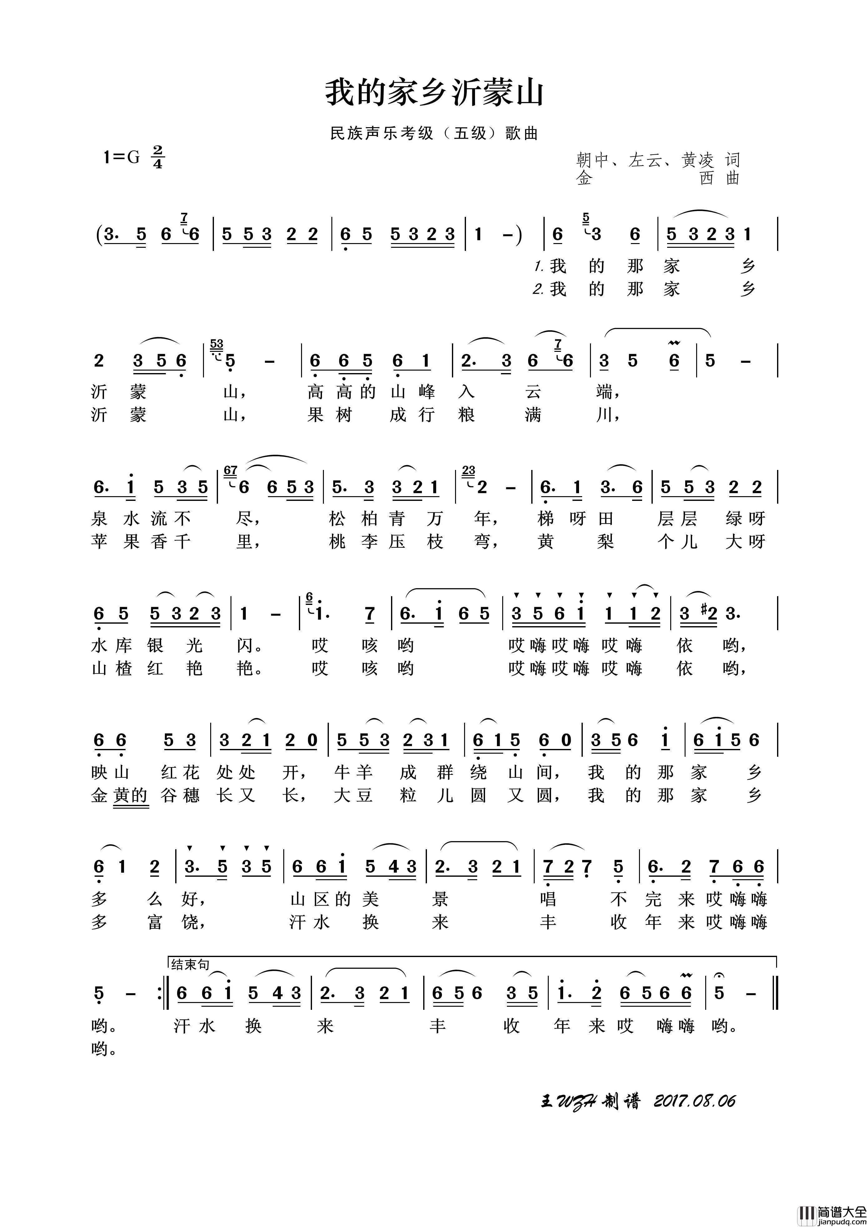 民族声乐考级歌曲：我的家乡沂蒙山简谱_彭丽媛演唱_王wzh制作曲谱
