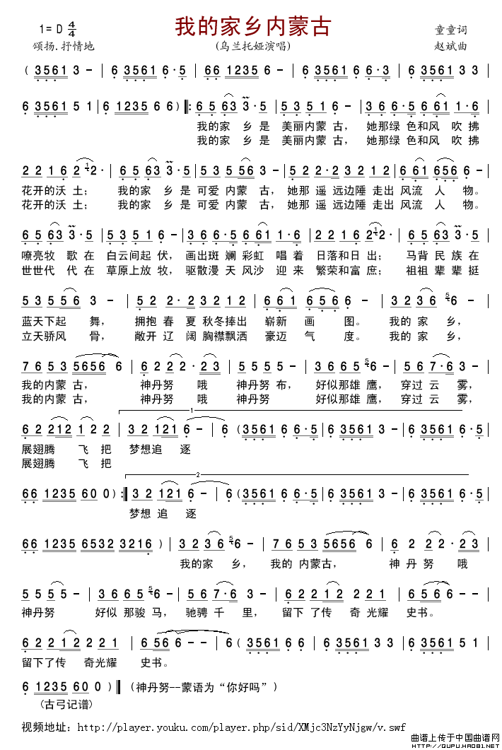 我的家乡内蒙古简谱_乌兰托娅演唱_古弓制作曲谱