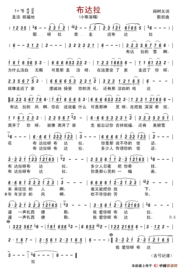 布达拉（阎树义词歌奴曲）简谱_小琢演唱_古弓制作曲谱