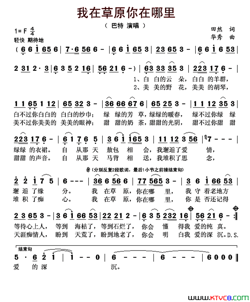 我在草原你在哪里简谱_巴特演唱_田然/华秀词曲
