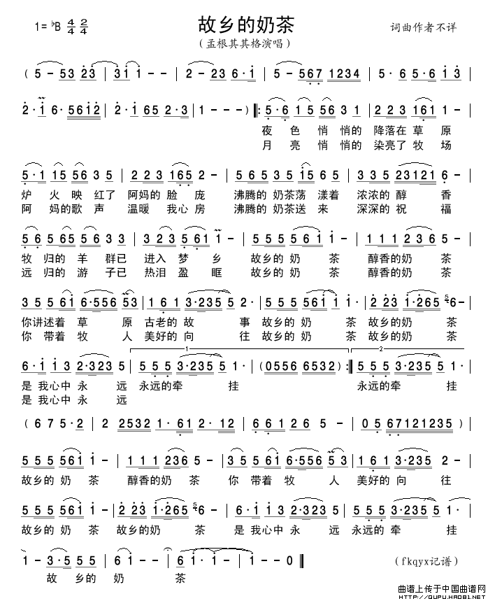 故乡的奶茶简谱_孟根演唱_古弓制作曲谱