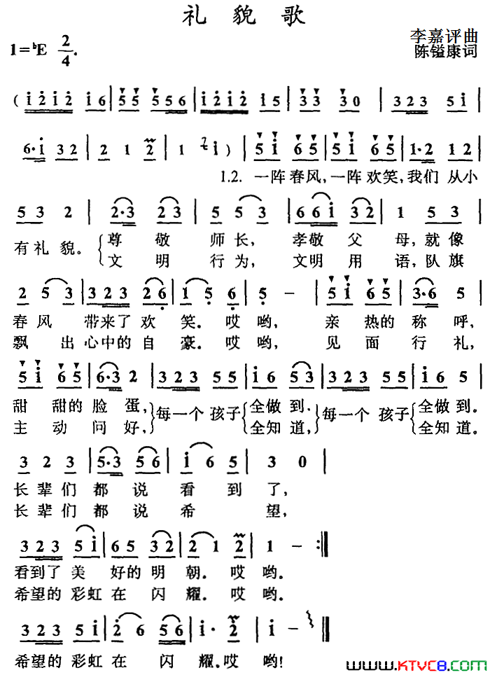 礼貌歌陈镒康词李嘉评曲礼貌歌陈镒康词_李嘉评曲简谱