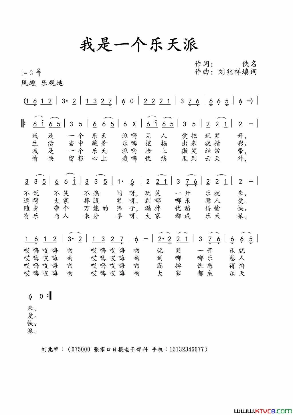 我是一个乐天派简谱