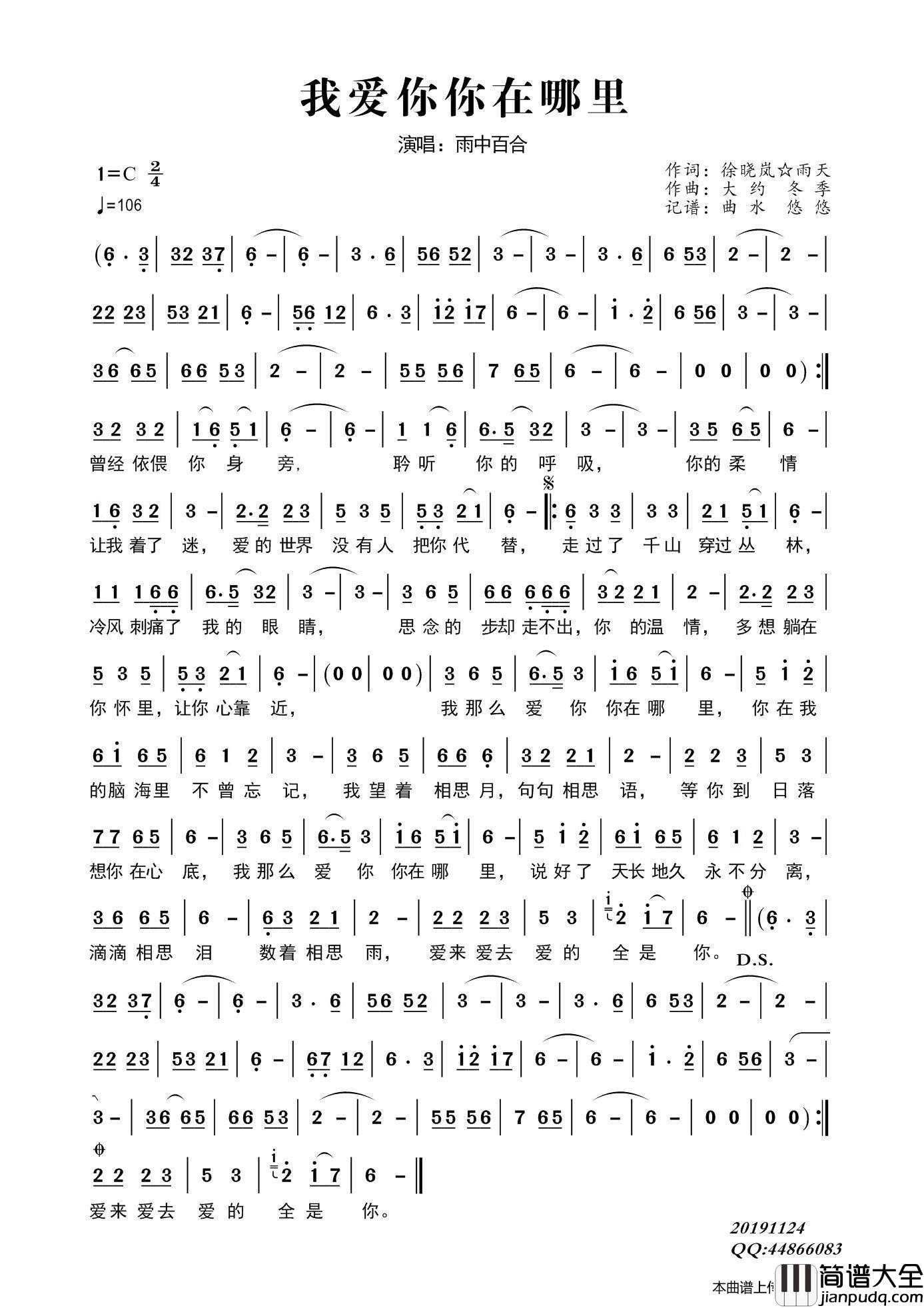我爱你你在哪里简谱_雨中百合演唱_曲水悠悠制作曲谱