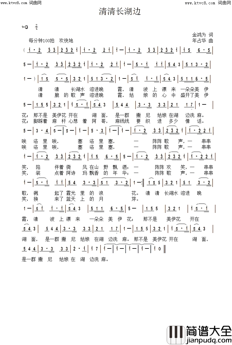 清清长湖边简谱