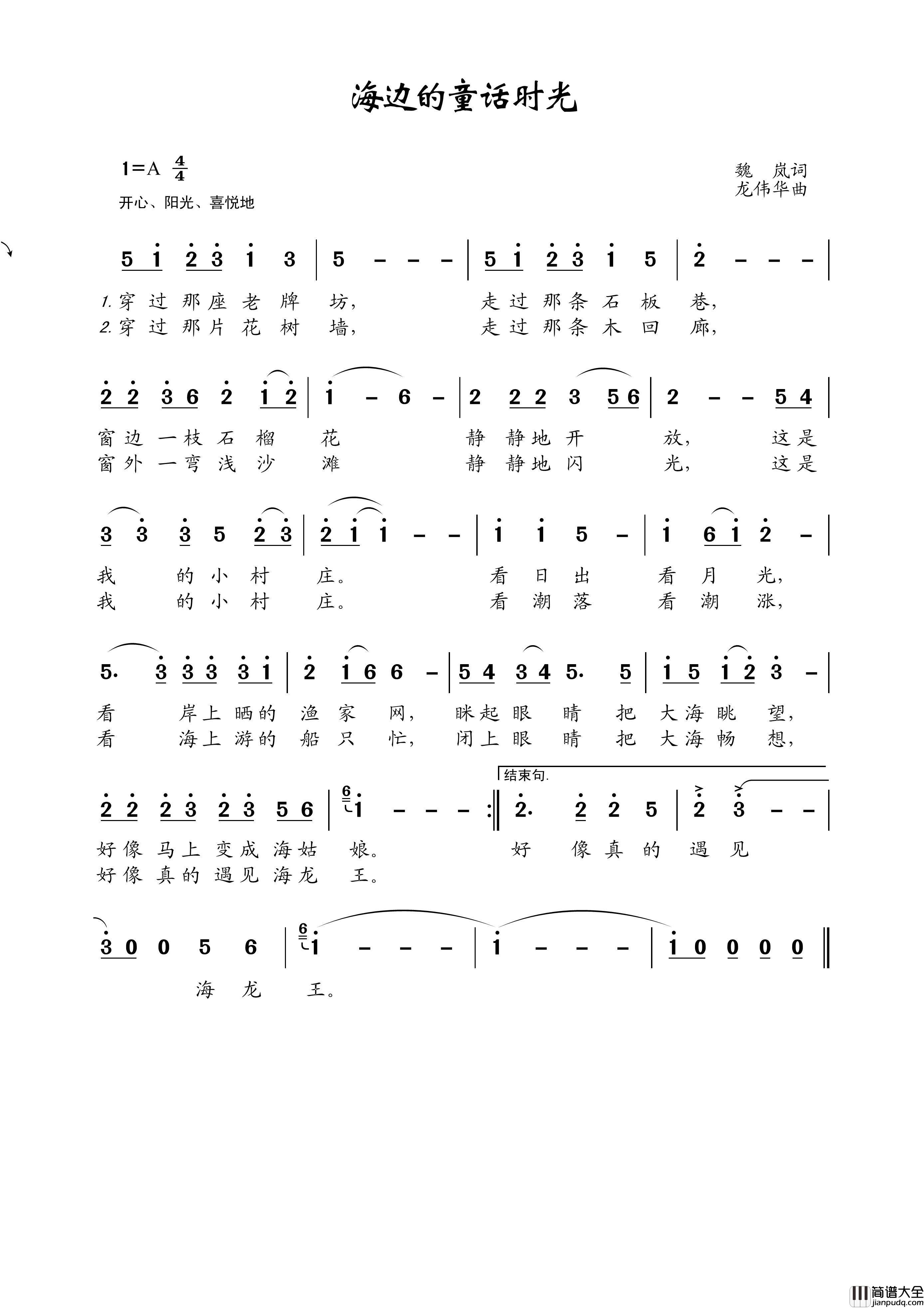 海边的童话时光简谱_陈晨演唱_王wzh制作曲谱
