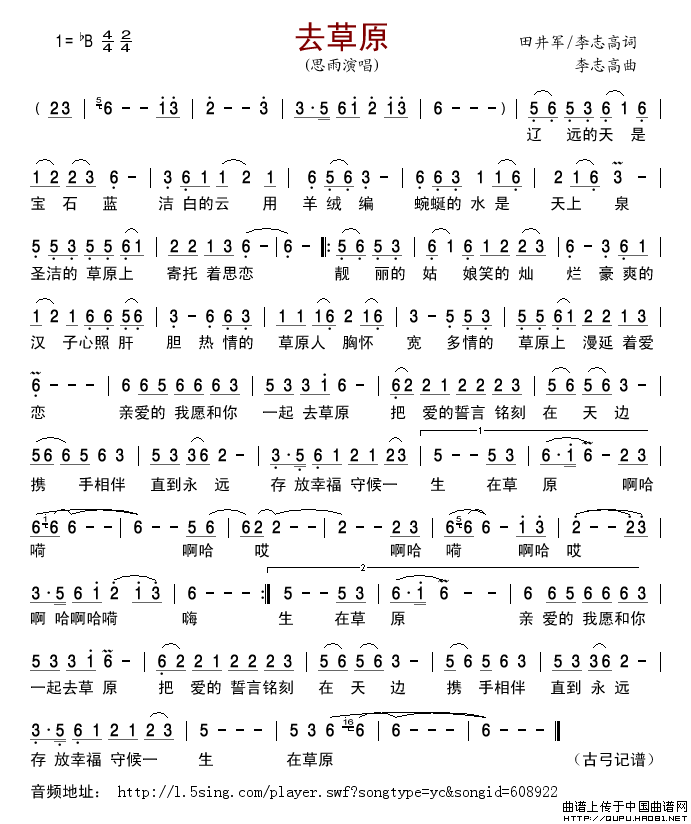 去草原（田井军李志高词李志高曲）简谱_思雨演唱_古弓制作曲谱