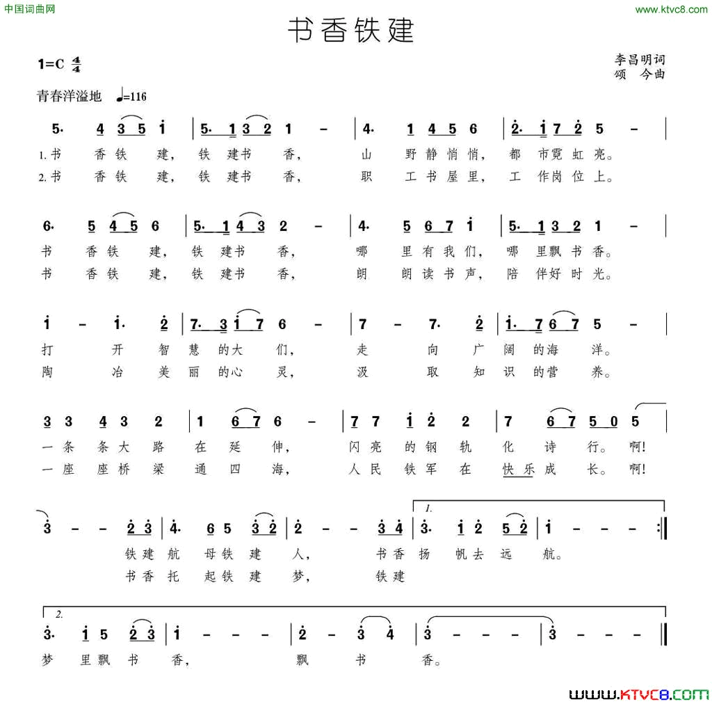 书香铁建简谱