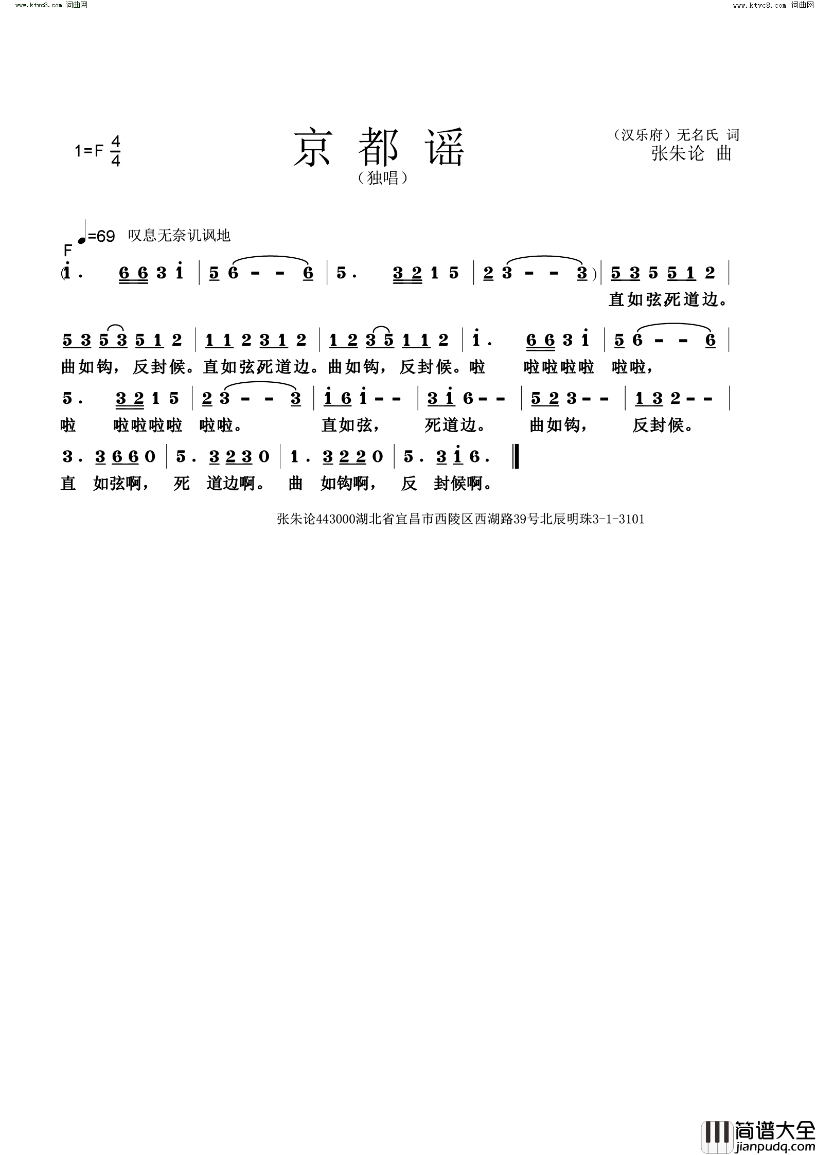 京都谣简谱