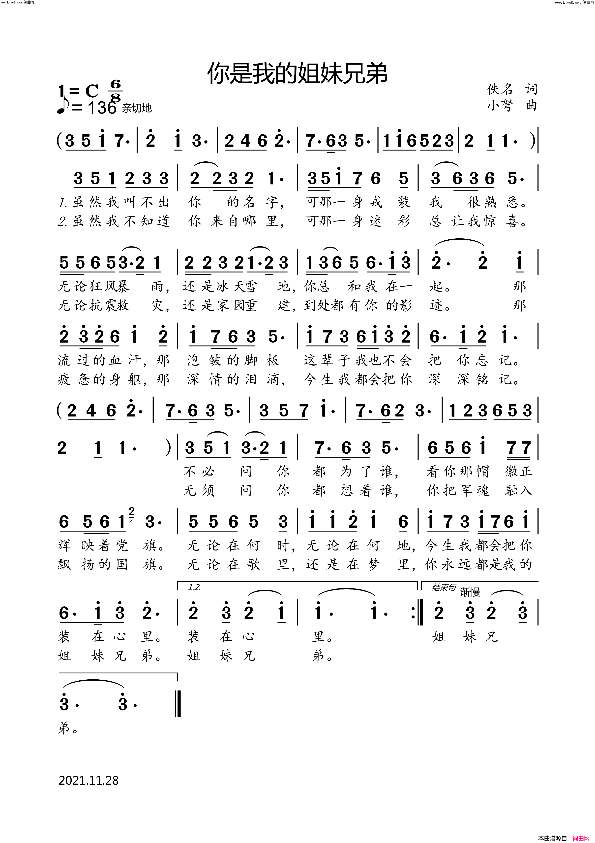 你是我的姐妹兄弟简谱_小弩演唱_佚名/小弩词曲