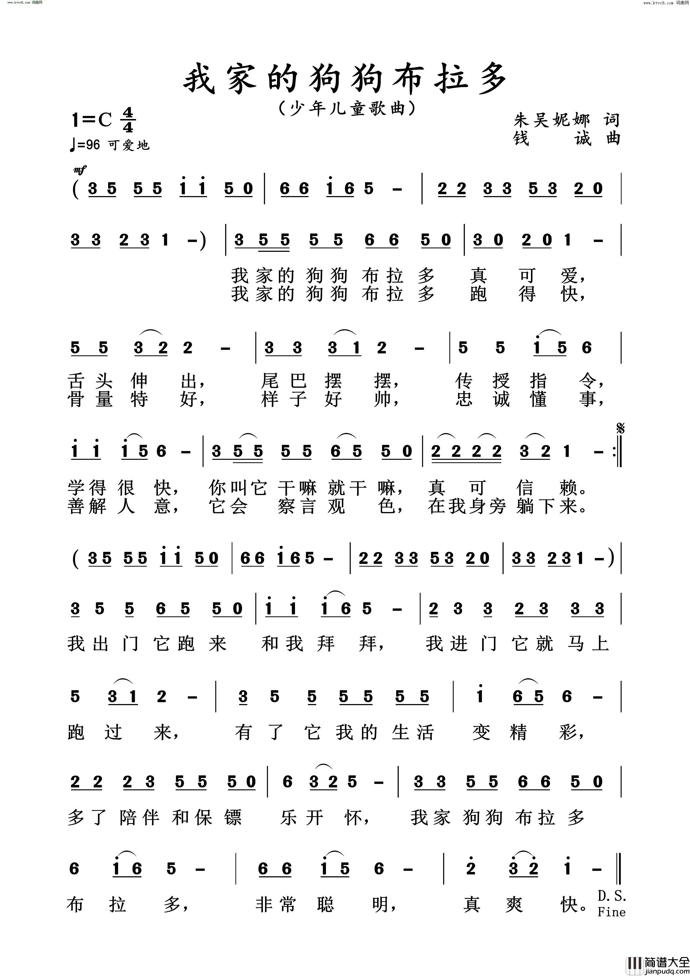 我的狗狗布拉多简谱