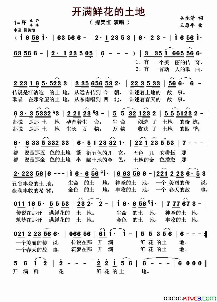 开满鲜花的土地简谱_操奕恒演唱_吴承清/王原平词曲