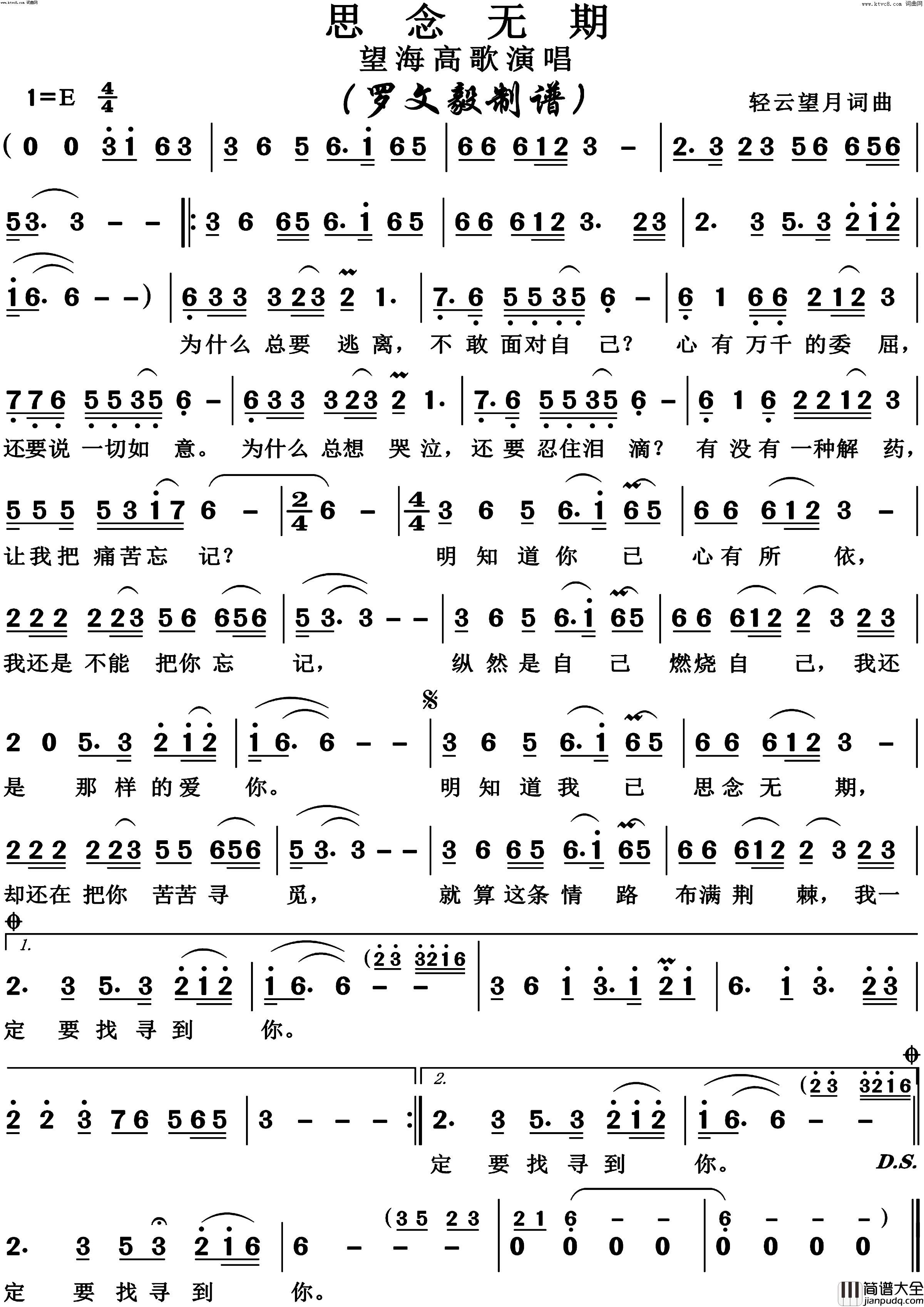 思念无期简谱_望海高歌演唱_轻云望月/轻云望月词曲
