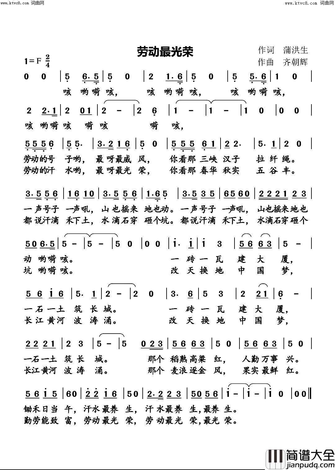 劳动最光荣简谱_齐朝辉曲谱