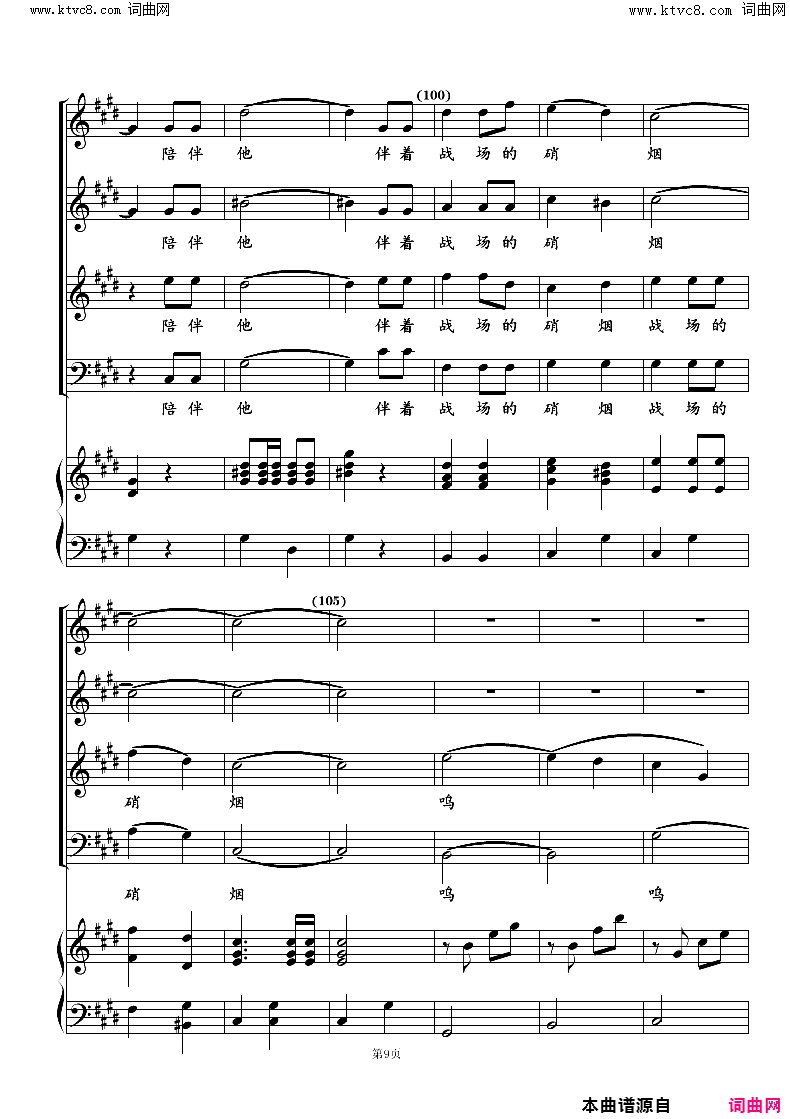 小路混声合唱简谱_江苏南通市春之声合唱团演唱_作曲：朱顺宝词曲