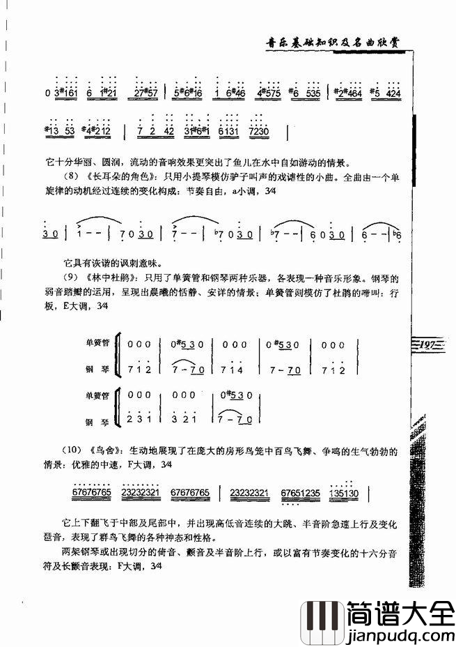 音乐基础知识及名曲欣赏181_240简谱