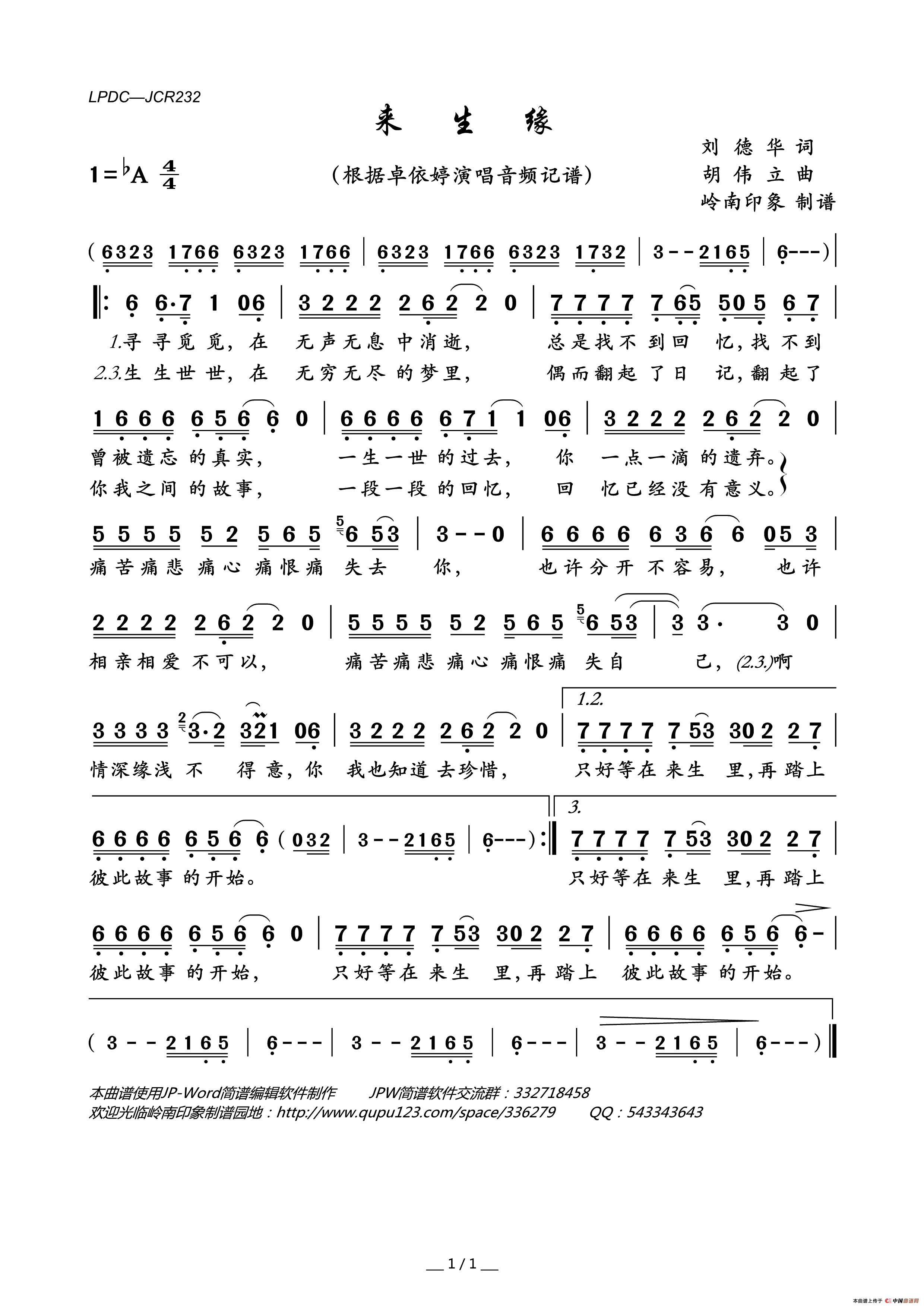 来生缘简谱_卓依婷演唱_岭南印象制作曲谱