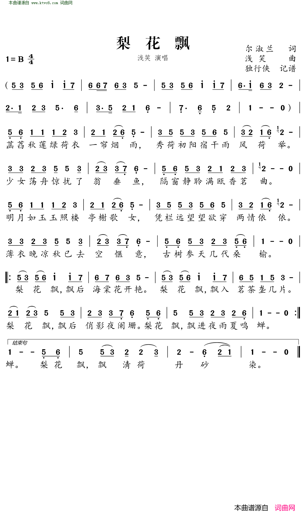 梨花飘简谱_浅笑演唱_尔淑兰/浅笑词曲