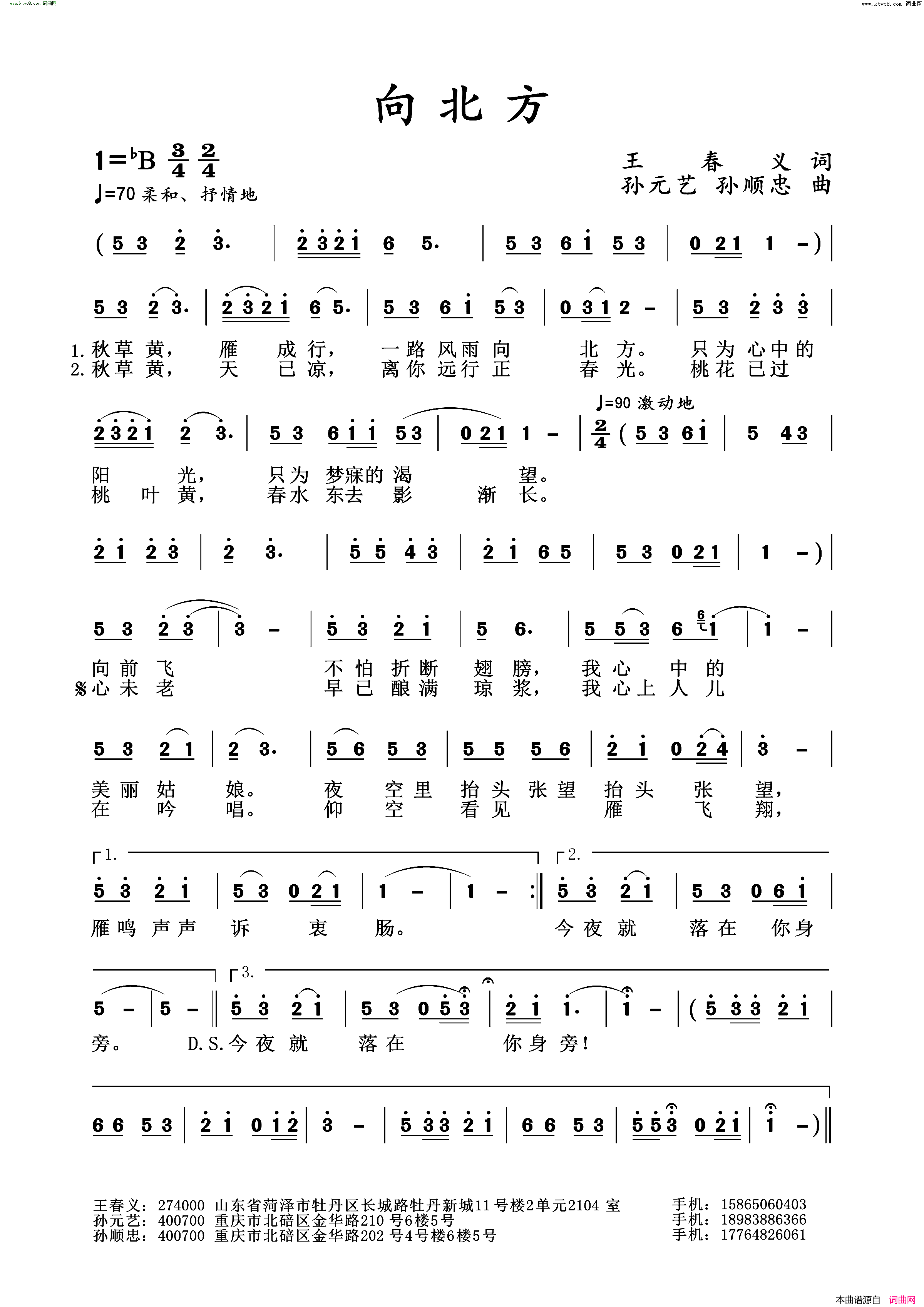 向北方简谱