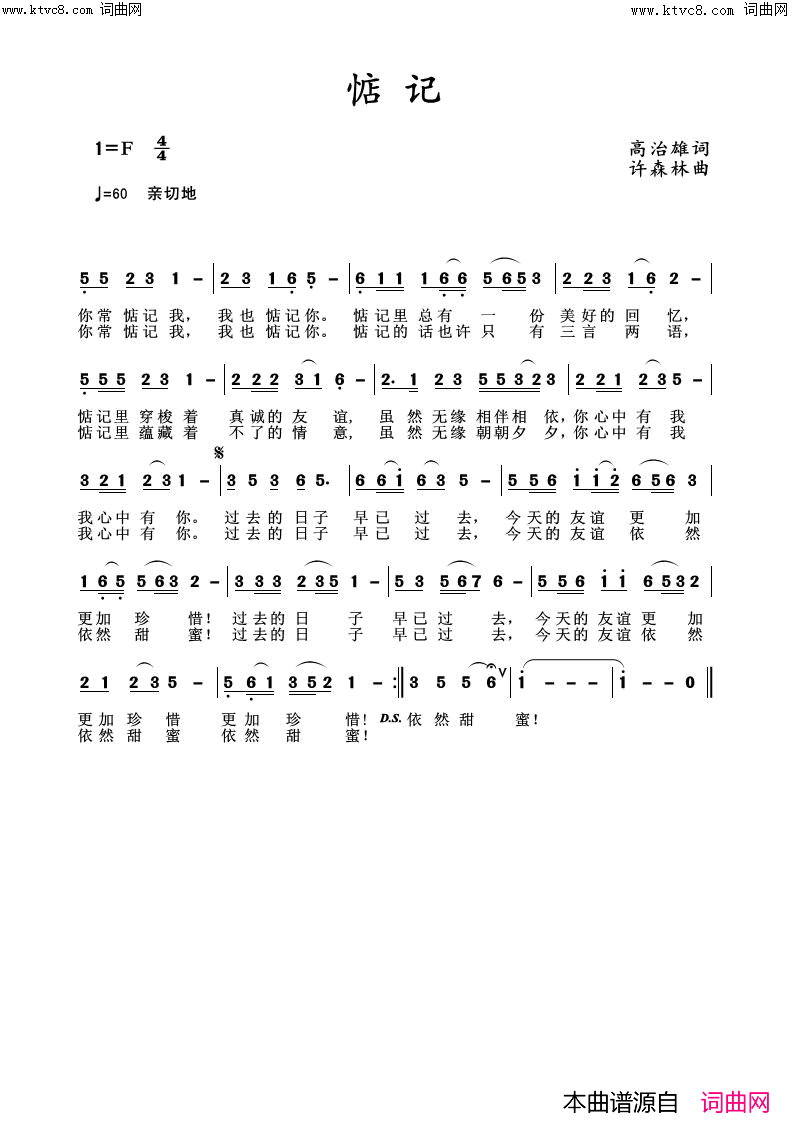 惦记简谱