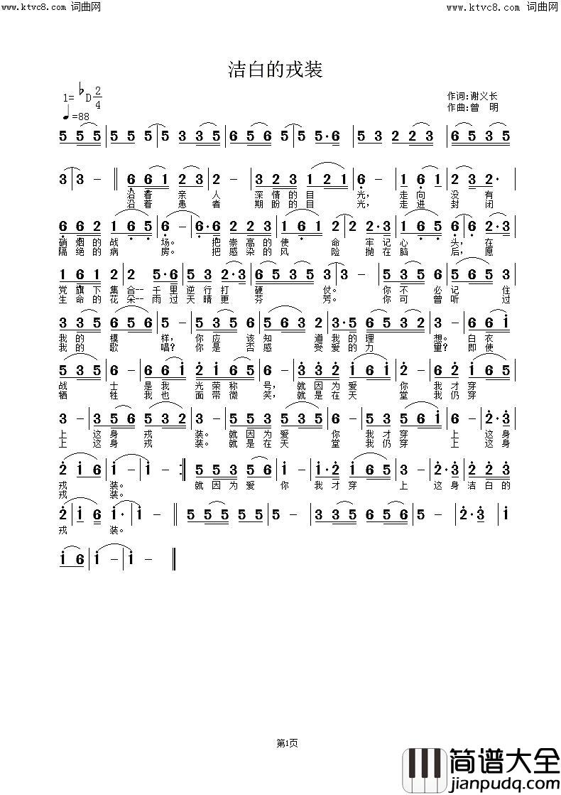 洁白的戎装(抗疫战歌)简谱_弃非演唱_曾明曲谱
