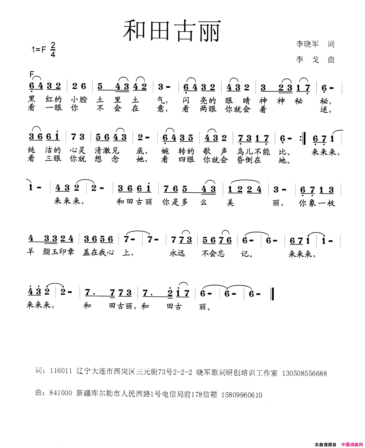 和田古丽简谱