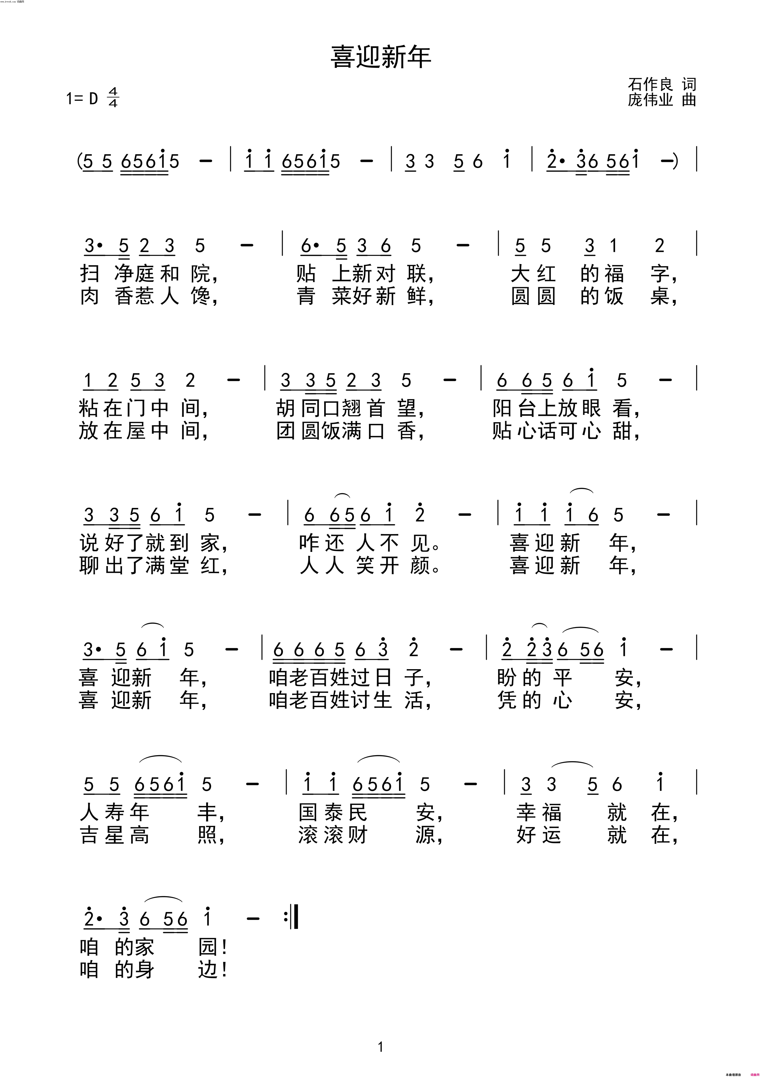 喜迎新年简谱