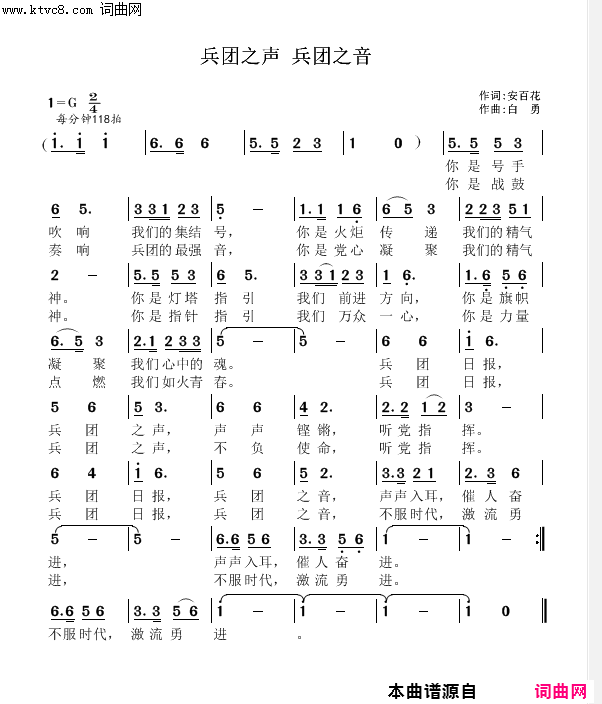 兵团之声_兵团之音简谱