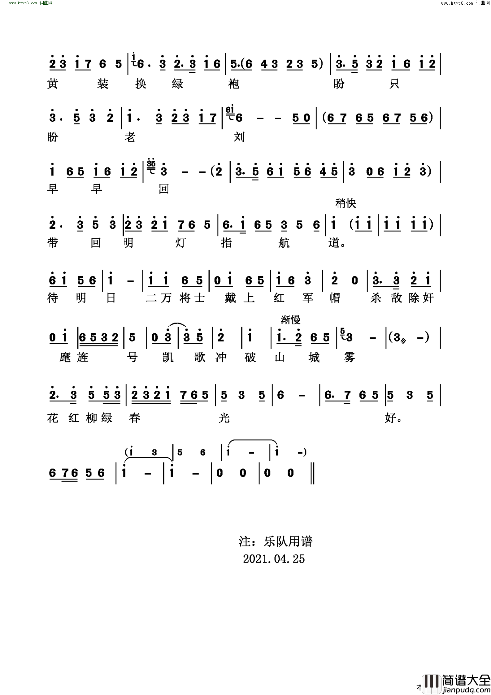 宁都起义川调新腔简谱