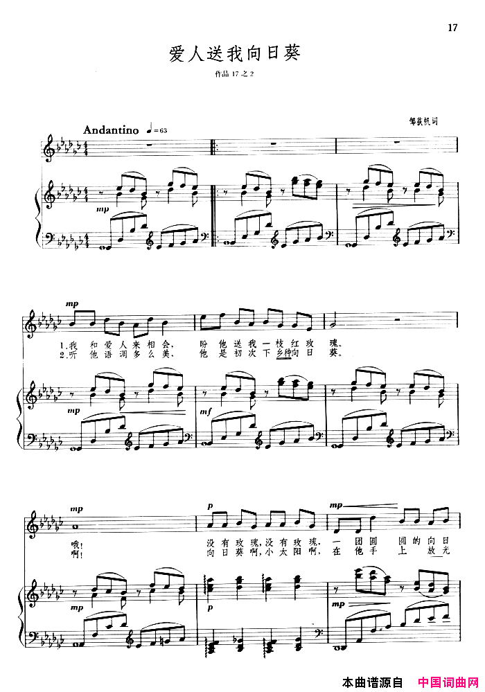 丁善德艺术歌曲：爱人送我向日葵正谱简谱