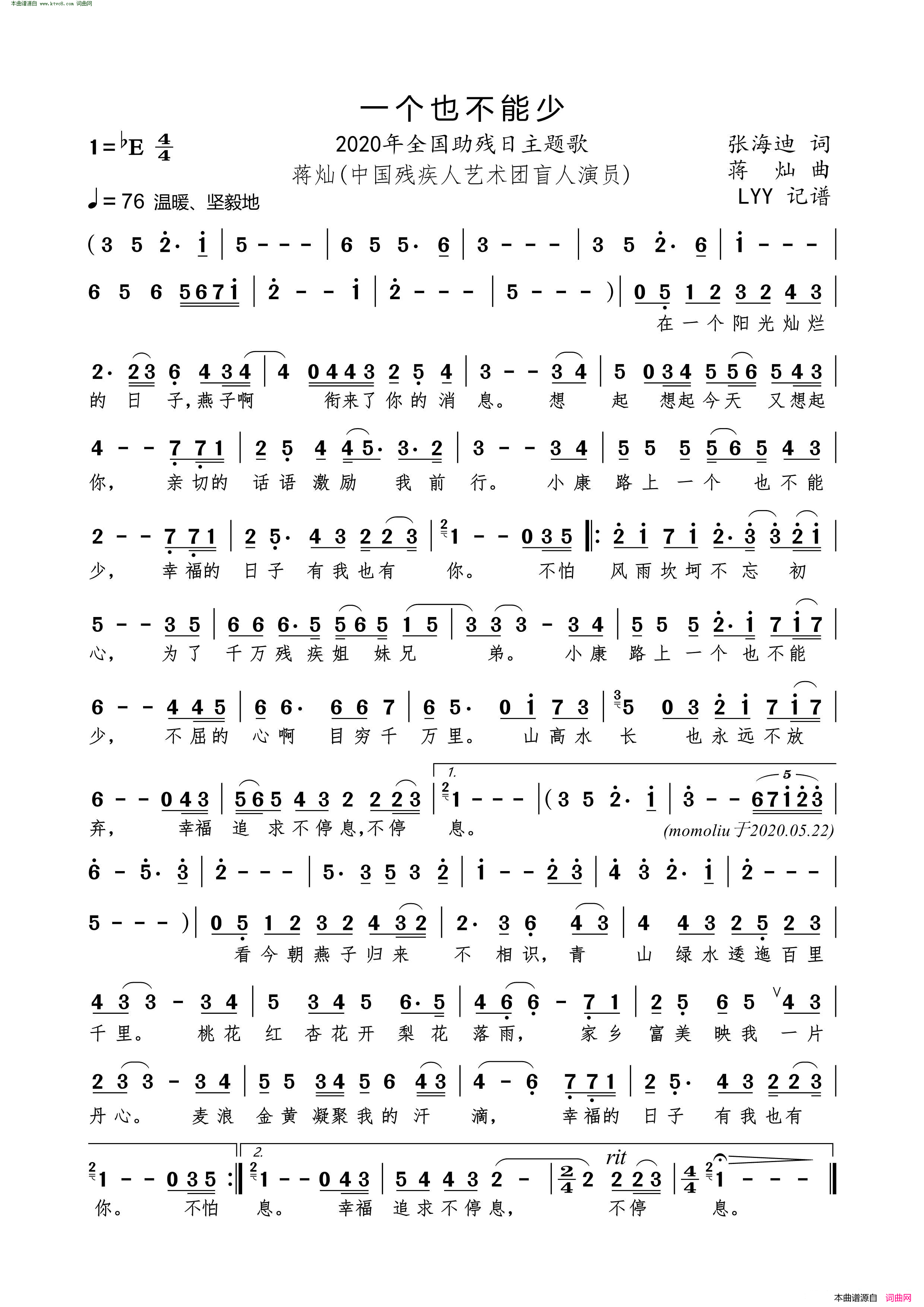 一个也不能少简谱_蒋灿演唱_张海迪/蒋灿词曲