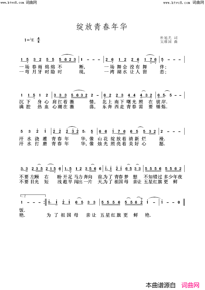绽放青春年华简谱_杜旭光曲谱