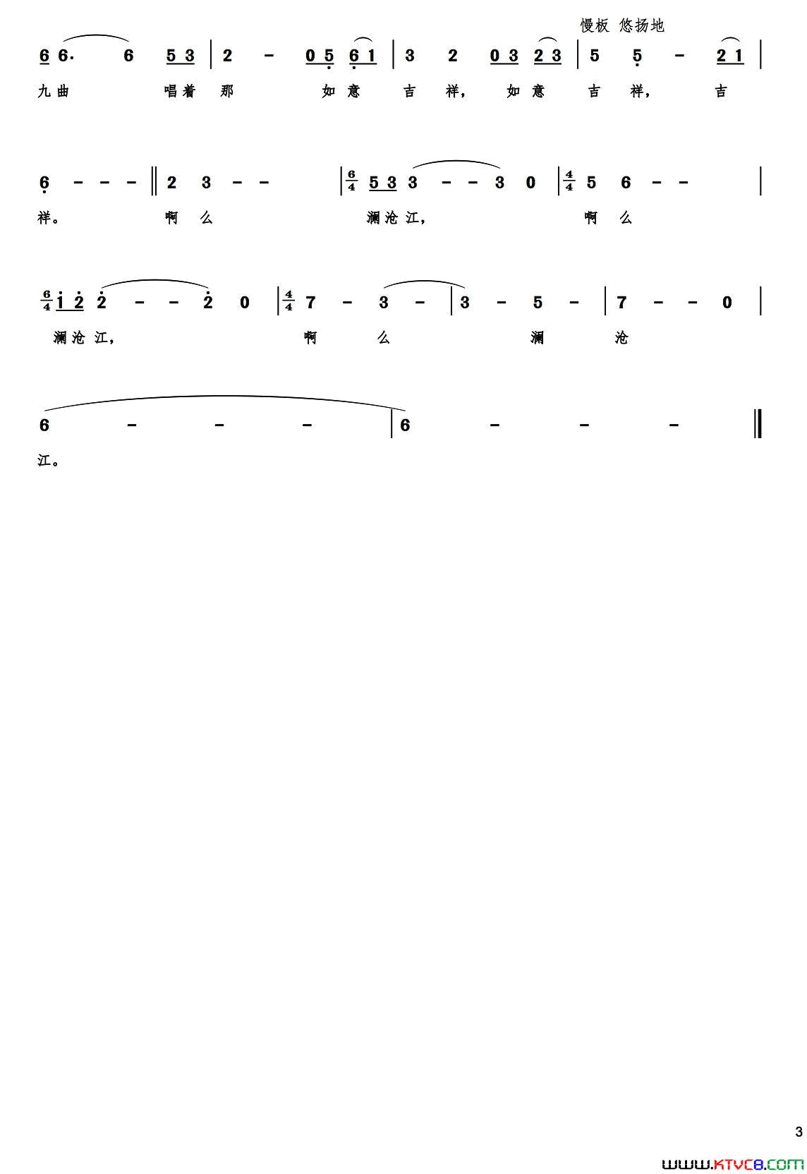 澜沧江幻想曲简谱_宋思明演唱_谢维耕/丁煜伦词曲