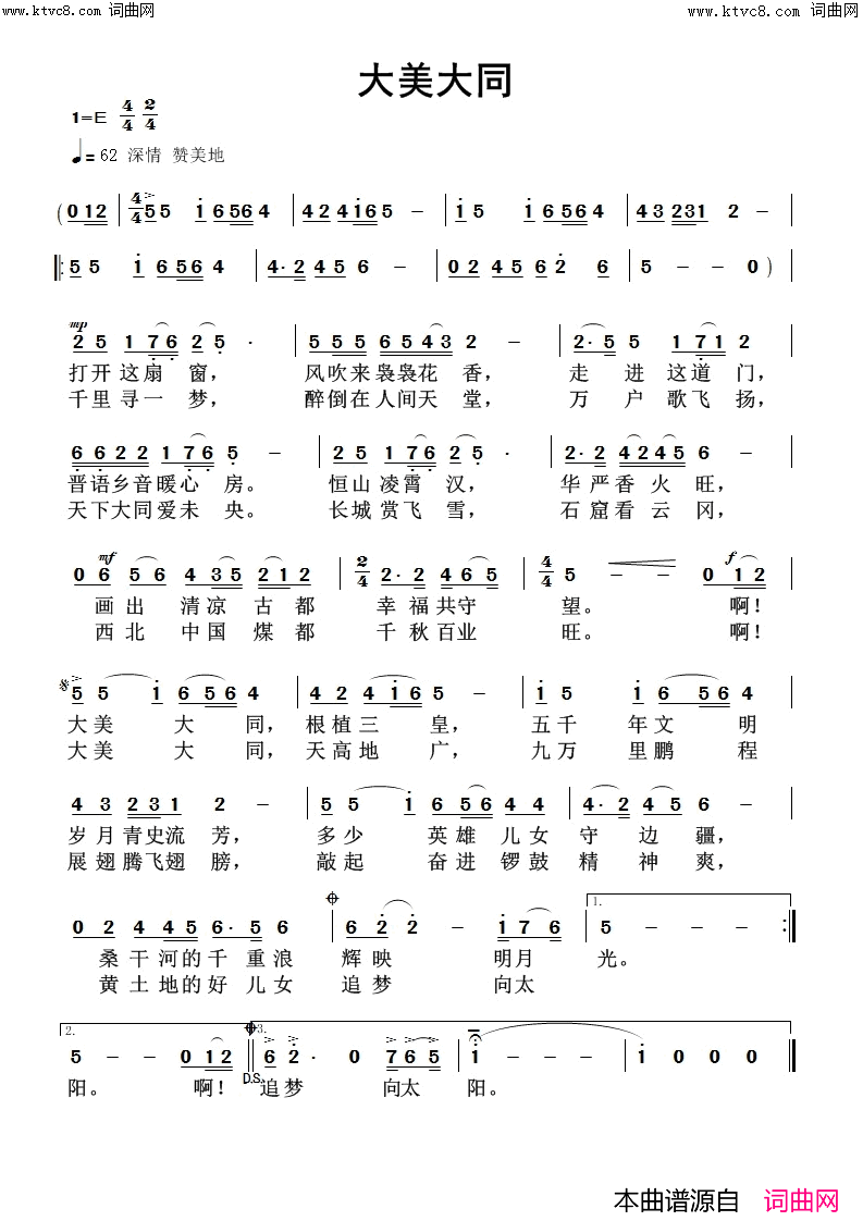 大美大同简谱_鲁新华曲谱
