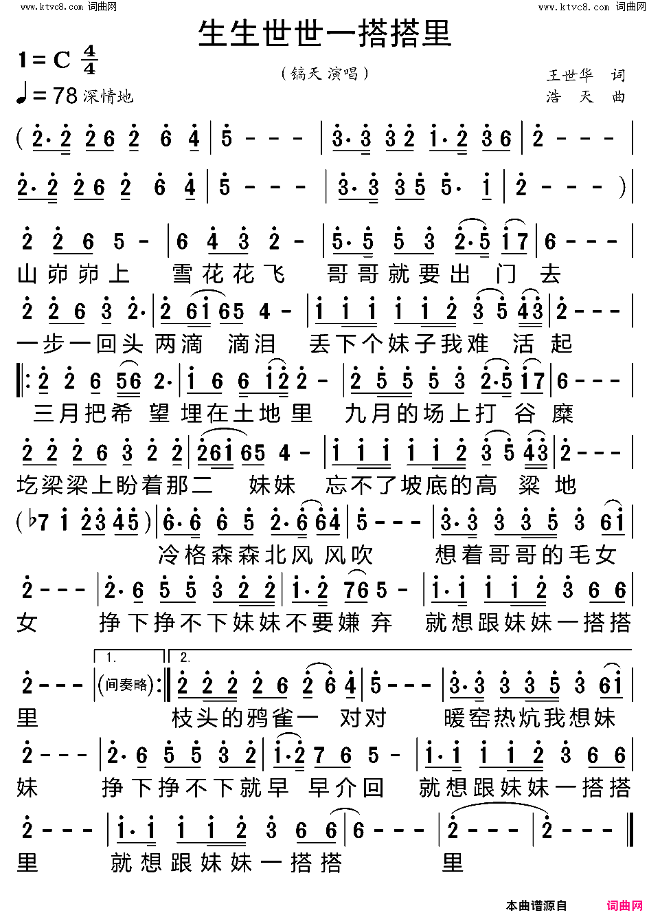 生生世世一搭搭里简谱_镐天演唱_王世华/浩天词曲