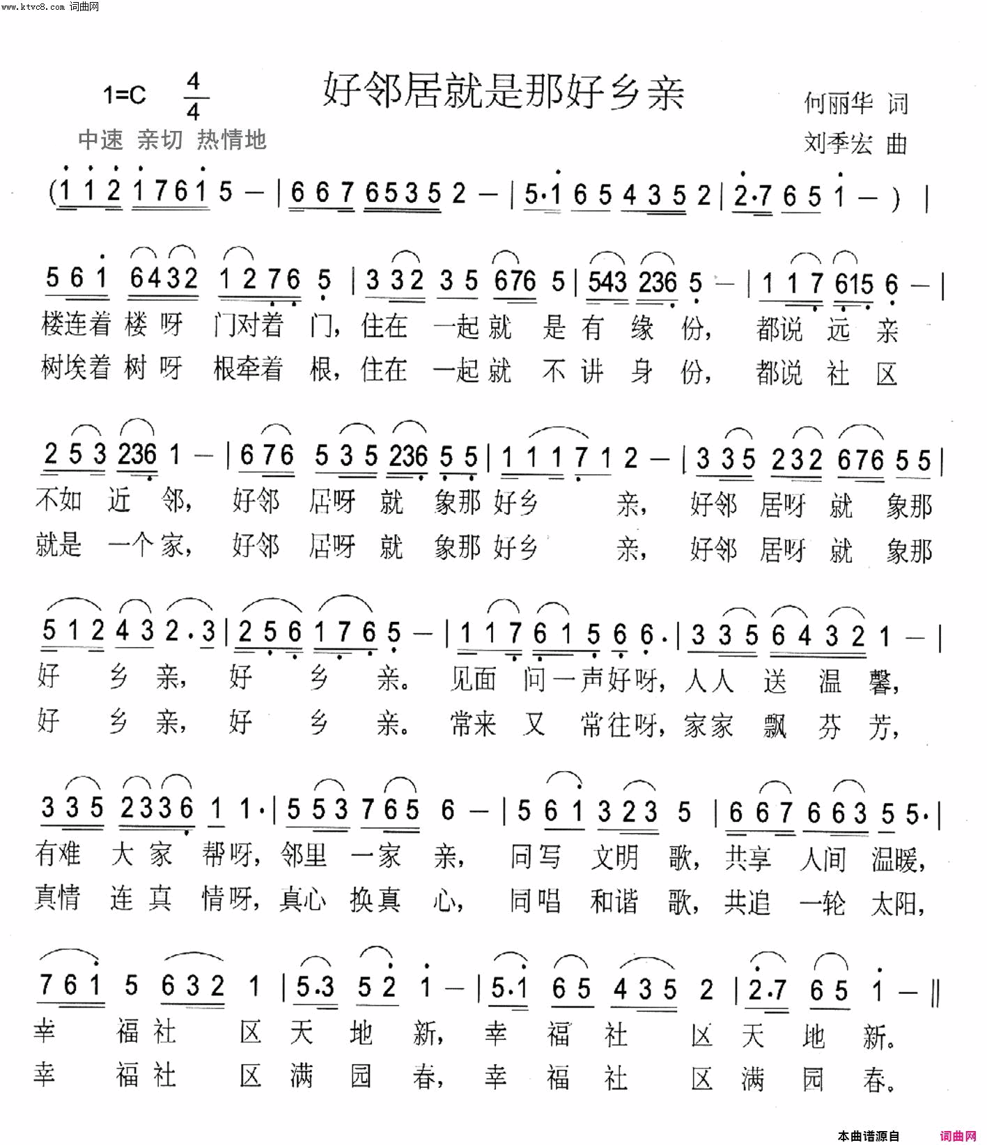 好邻居就是那好乡亲简谱_朱跃明演唱_何丽华/刘季宏词曲