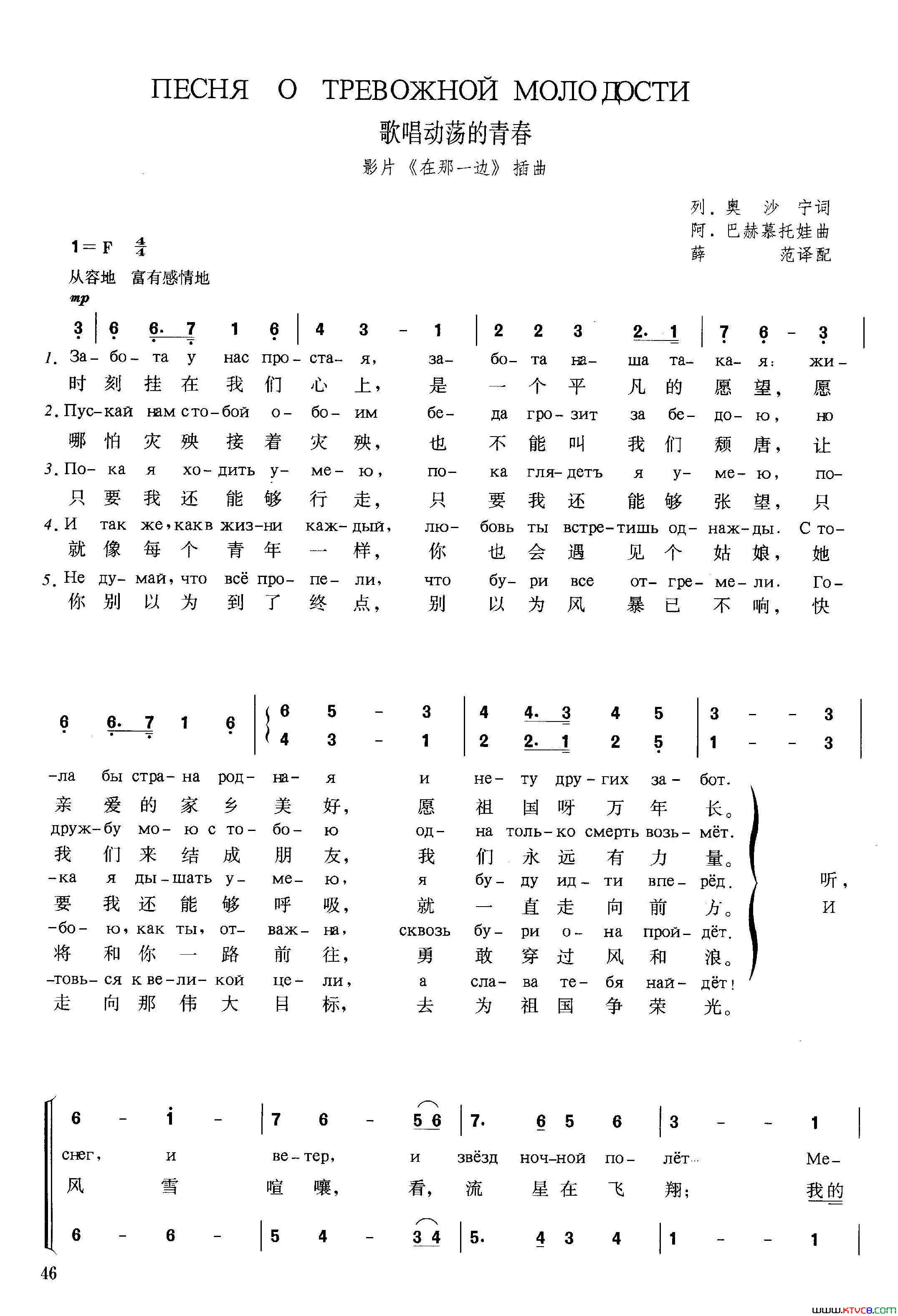 [俄]歌唱动荡的青春苏联影片_在那一边_插曲简谱