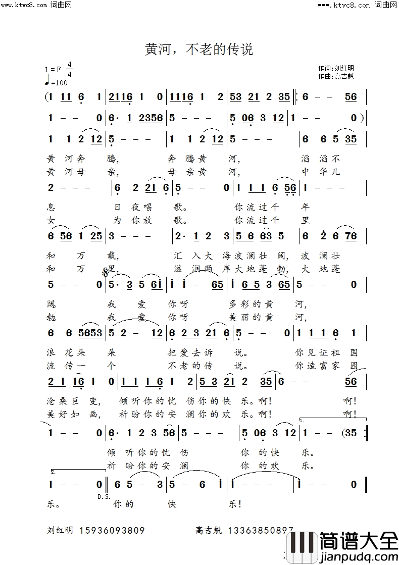 黄河，不老的传说简谱_高吉魁曲谱