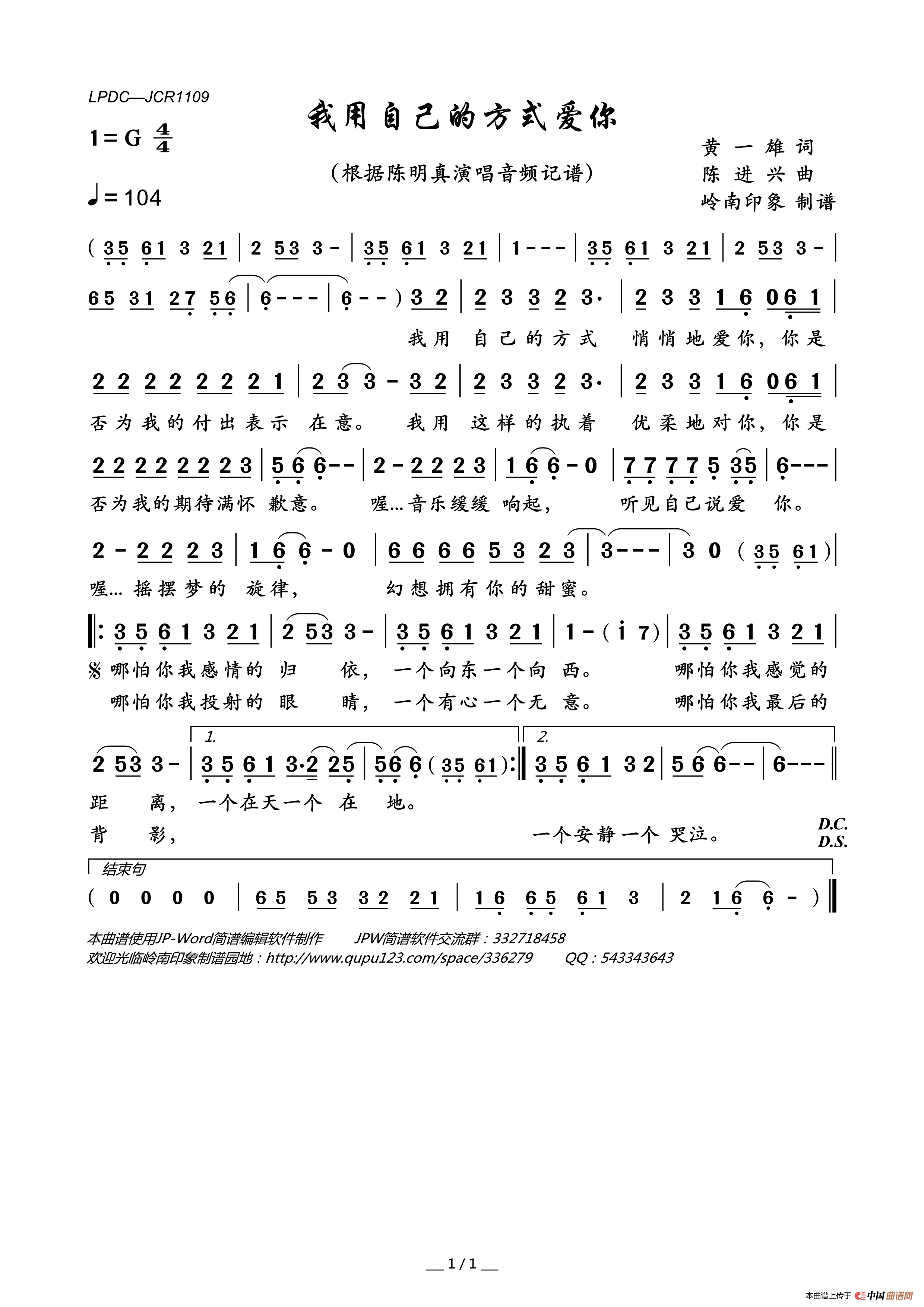 我用自己的方式爱你简谱_陈明真演唱_岭南印象制作曲谱
