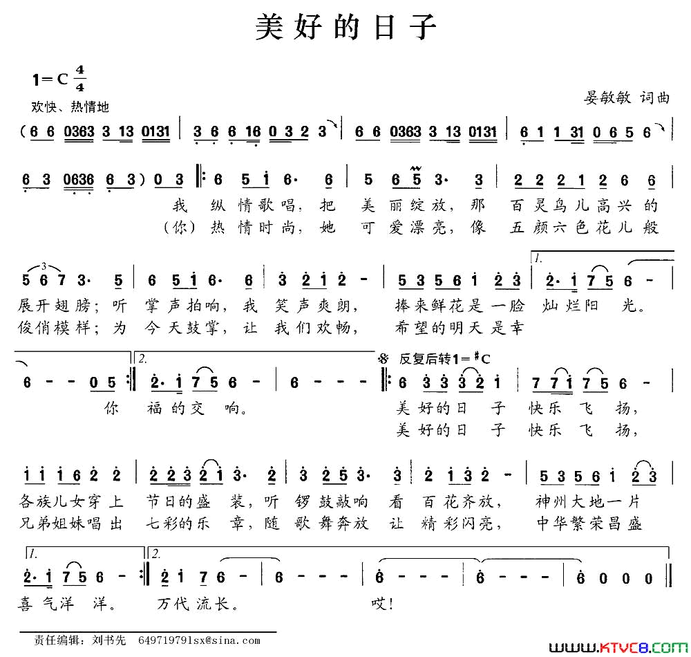美好的日子简谱