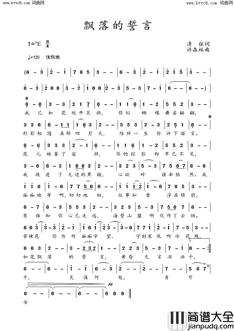 飘落的誓言简谱_瑞雪演唱_李文远/许森林、李文远词曲
